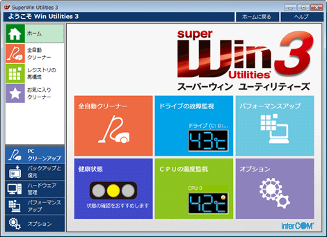 Pegasysone Superwin Utilities3 １ライセンス ダウンロード版